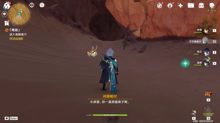 原神獵鷹系列任務攻略大全