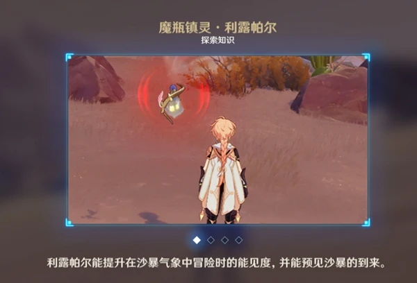 原神完美沙暴隱藏成就攻略