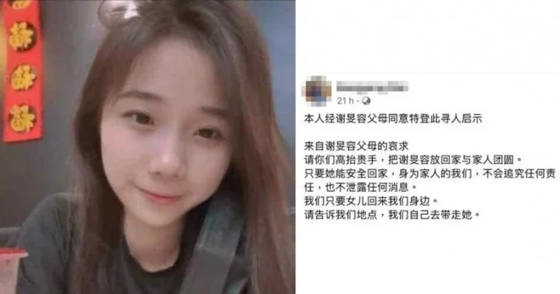 失蹤女子謝旻容爸爸淚曬直播：女兒，快點回來