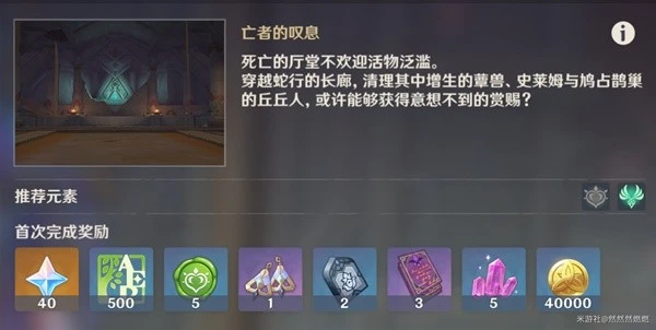 原神亡者之城秘境寶箱全收集攻略