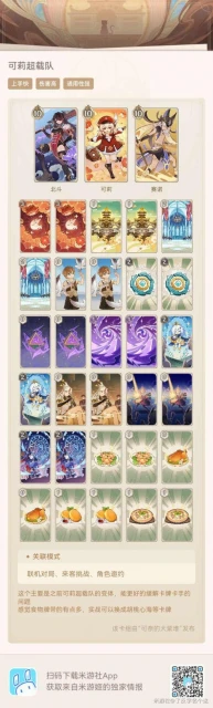 原神七聖召喚可莉超載隊卡組介紹