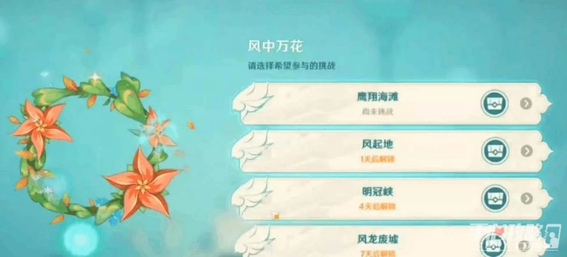 《原神》飾鐵之花獲得方法