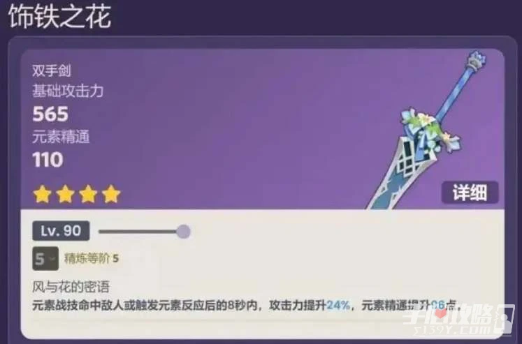 《原神》飾鐵之花升級突破材料