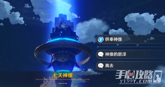 《原神》吸收別人七天神像的方法