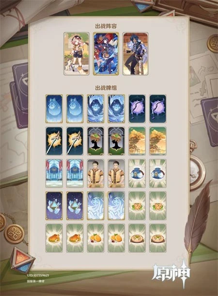 原神七聖召喚熱斗模式凱亞雙冰卡組介紹