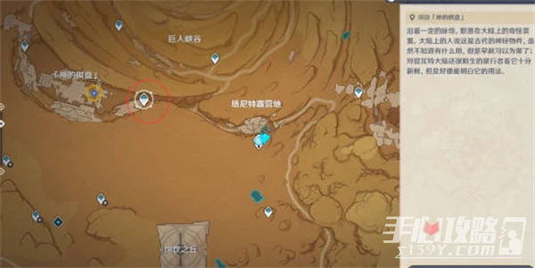 《原神》折翼的獵鷹任務在哪裡接