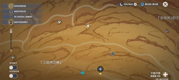 原神千壑沙地神龕位置一覽