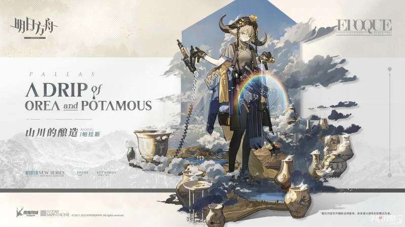 《明日方舟》帕拉斯山川的釀造皮膚獲得方法