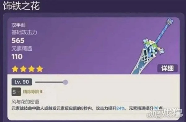 原神飾鐵之花突破材料一覽 獲得方式介紹