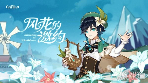 原神風花節2023還會出嗎 上線時間預測