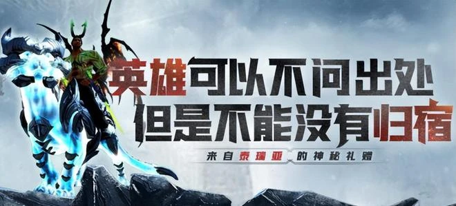 魔獸熱點預告：再見，艾澤拉斯！國服正式停運