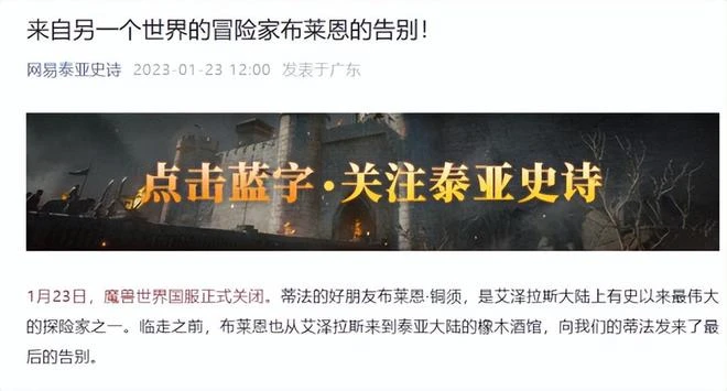 魔獸熱點預告：再見，艾澤拉斯！國服正式停運