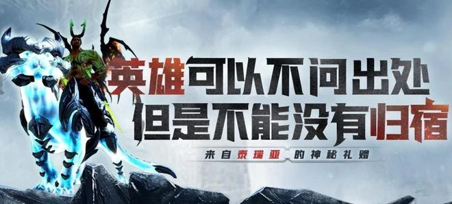 國服關閉當日，暴雪殺雞儆猴？眾多MMO網遊花式拉新，致敬魔獸？