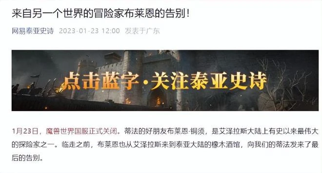 國服關閉當日，暴雪殺雞儆猴？眾多MMO網遊花式拉新，致敬魔獸？