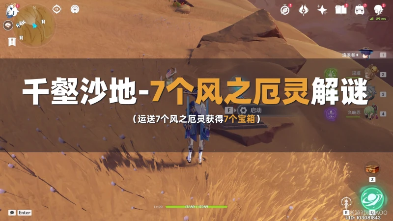 原神千壑沙地風之厄靈位置介紹