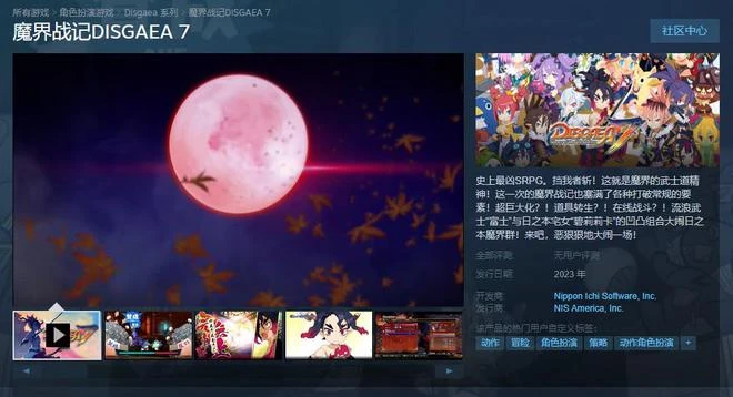 《魔界戰記7》Steam頁面正式上線
