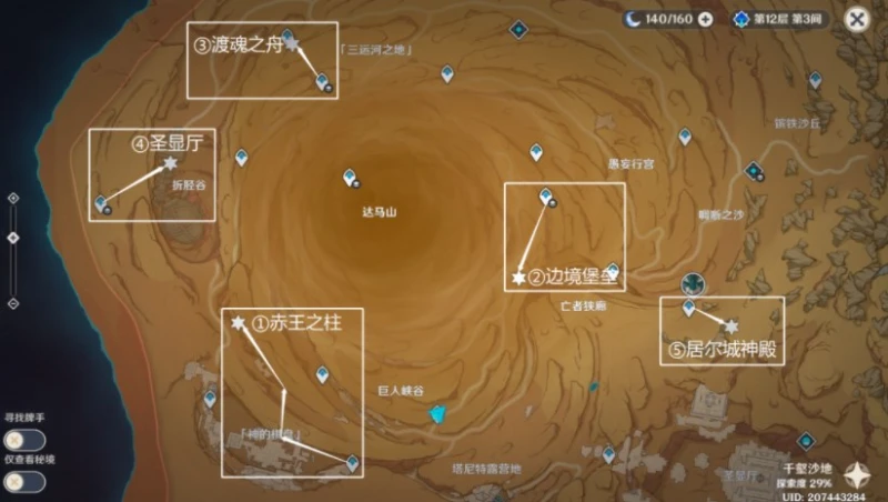 原神已逝去的末日五個棋子在哪