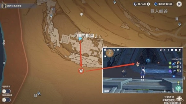 原神神的棋盤棋子激活器件在哪裡