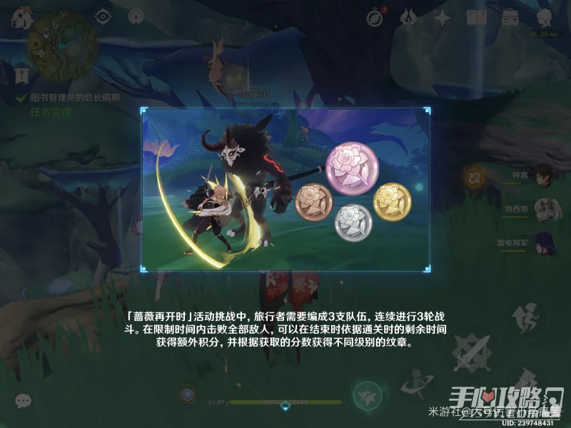 《原神》圖書管理員的悠長假期任務攻略