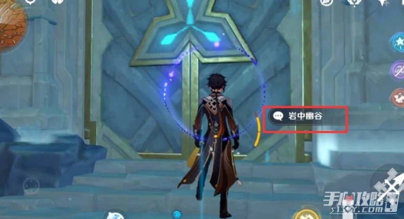 《原神》岩中幽谷入口封印解除攻略