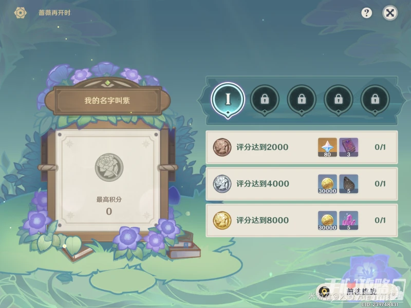 《原神》薔薇再開時第一天配隊推薦