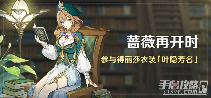 《原神》麗莎衣裝葉隱芳名怎麼獲得