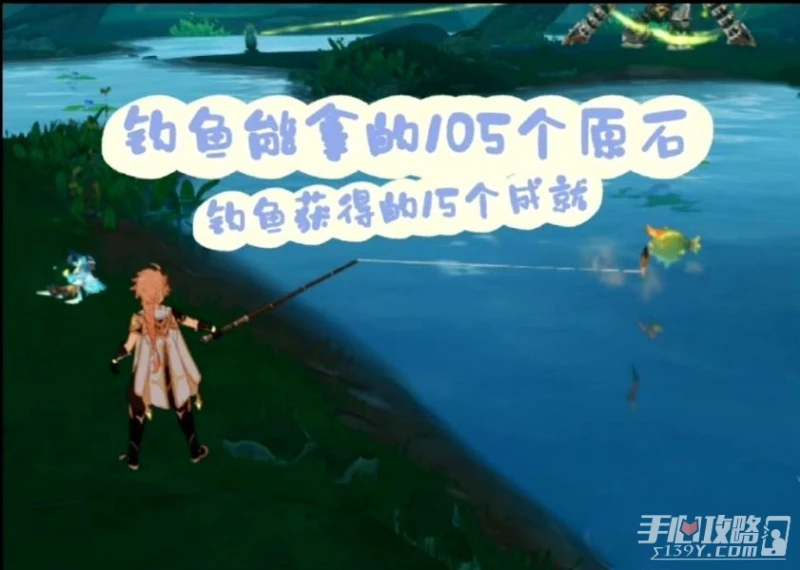 《原神》3.4版本釣魚成就達成攻略