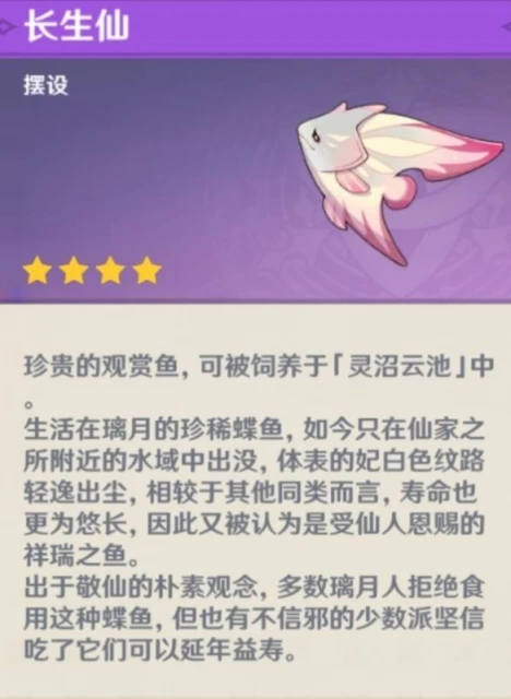 原神長生仙出沒時間