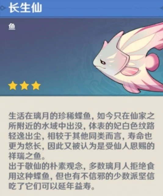 原神長生仙出沒時間