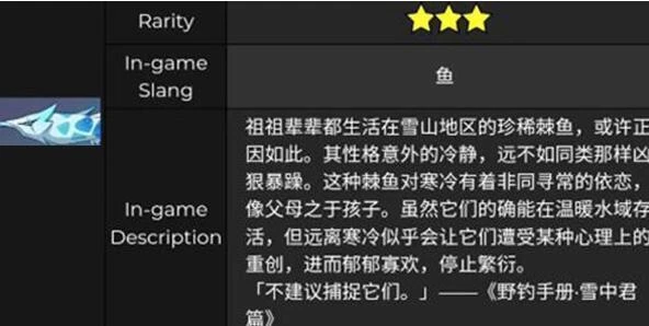 原神雪中君釣魚時間