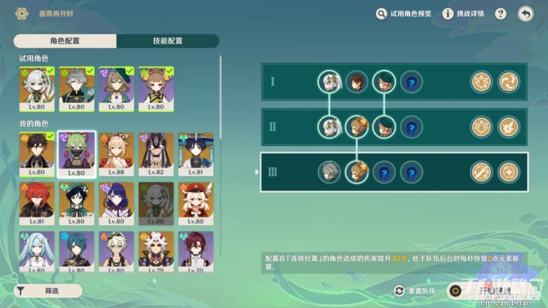 《原神》薔薇再開時配隊推薦