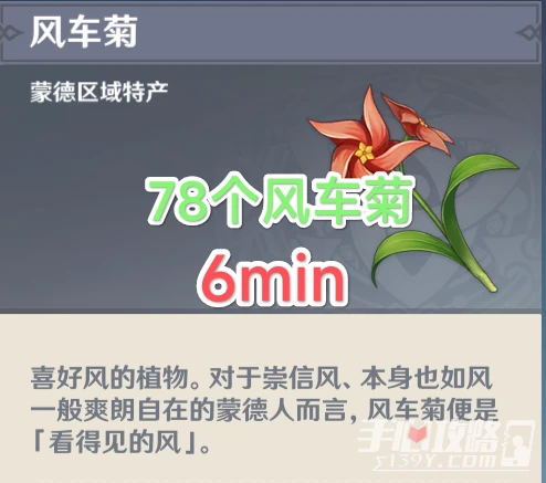 《原神》風車菊採集路線推薦