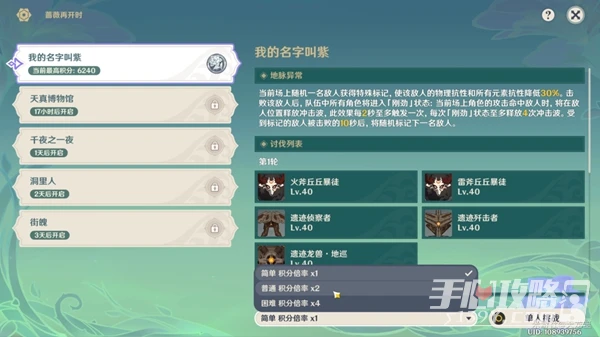 《原神》我的名字叫紫怎麼過