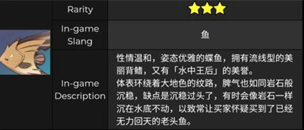 原神流紋褐蝶魚出沒時間