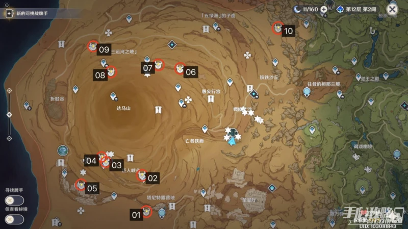 《原神》千夜故事集二殘頁位置