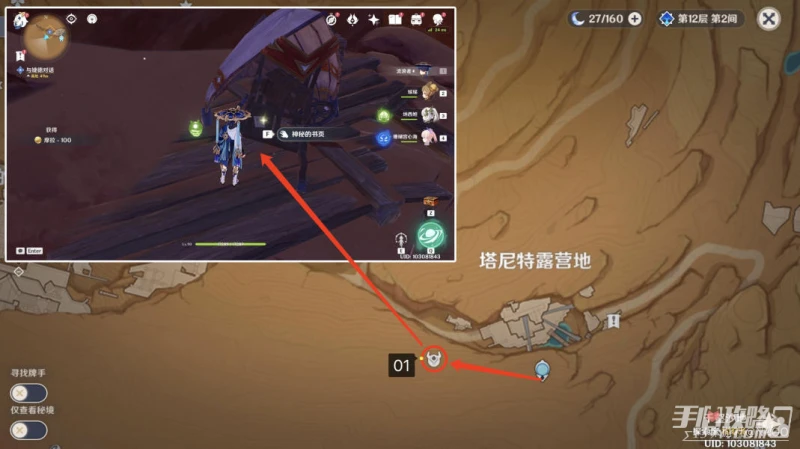 《原神》千夜故事集二殘頁位置