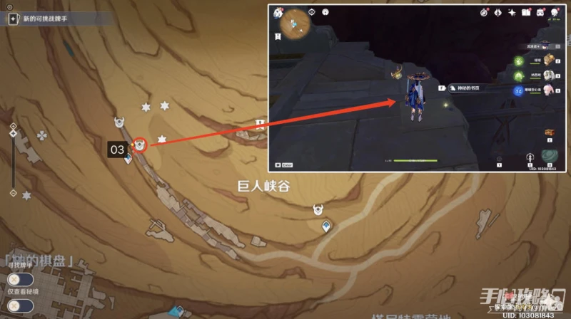 《原神》千夜故事集二殘頁位置