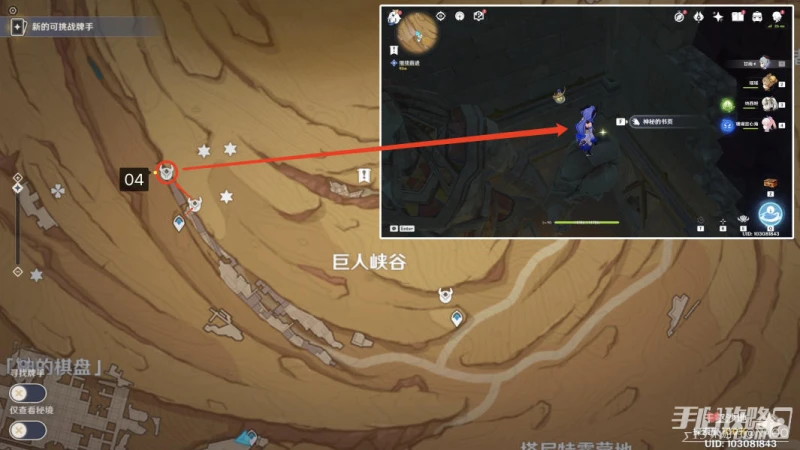 《原神》千夜故事集二殘頁位置