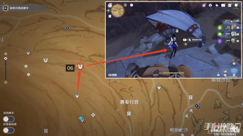 《原神》千夜故事集二殘頁位置