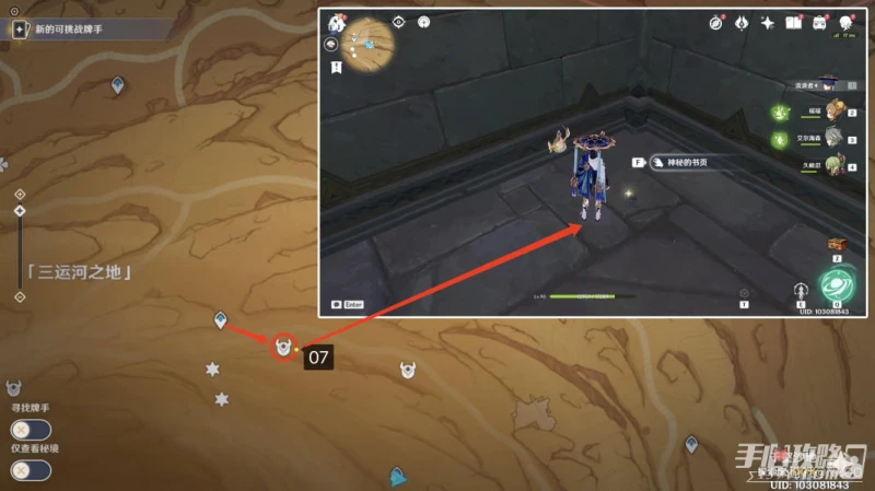 《原神》千夜故事集二殘頁位置