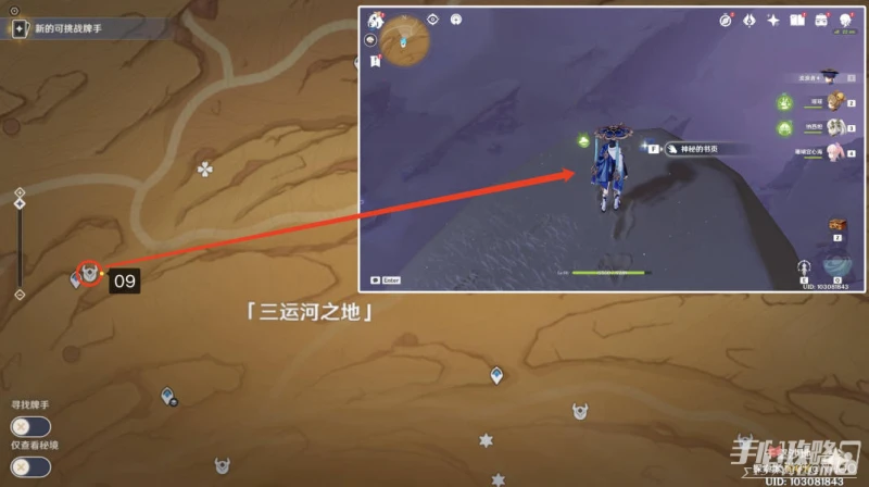 《原神》千夜故事集二殘頁位置