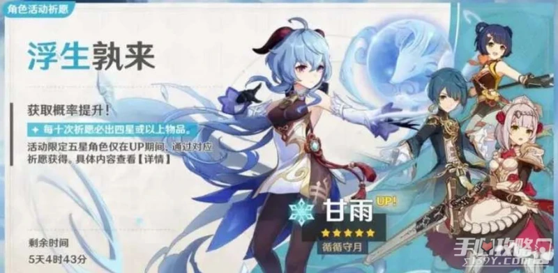 《原神》2023卡池復刻角色表