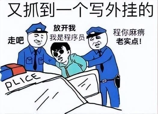 開掛還有理了？入侵官服權限封禁正常玩家，還要反外掛團體道歉？