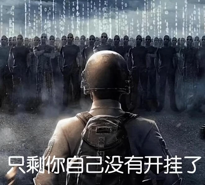 開掛還有理了？入侵官服權限封禁正常玩家，還要反外掛團體道歉？