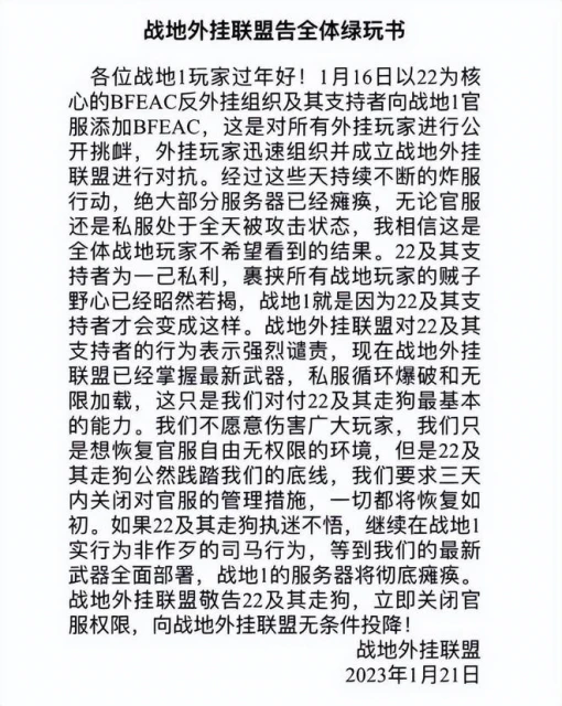 綠玩和掛狗的賽博一戰！外掛竟要反外掛的道歉，官方卻無所作為？