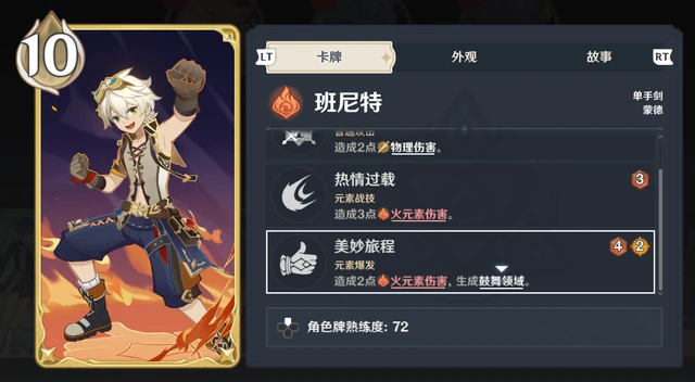 原神熱斗模式牌組推薦