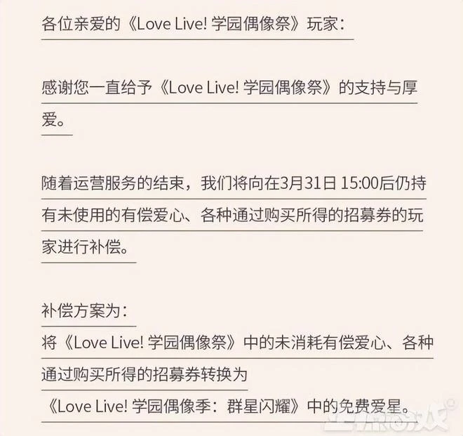 10年歷史的元老級二次元遊戲宣布停運，國服3月31日停運