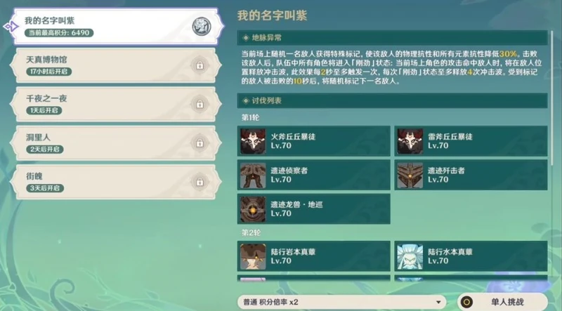 原神薔薇再開時攻略