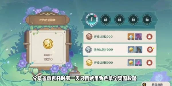 原神薔薇再開時攻略