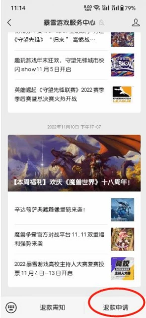 網易開放暴雪遊戲退款申請通道 申請截止日期6月30日